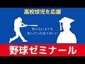 【やらなきゃ負ける？】メンタルトレーニングが必要な理由とやる目的【高校野球】