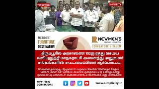 திருப்பூரில் அரசாணை 152ஐ ரத்து செய்ய வலியுறுத்தி மாநகராட்சி சங்கங்களின் கூட்டமைப்பினர் ஆர்ப்பாட்டம்