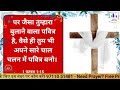 परमेश्वर आपके जीवन से अंधियारे को दूर करेगा सुबह की प्रार्थना morning prayer by pastor deepti