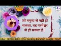 परमेश्वर आपके जीवन से अंधियारे को दूर करेगा सुबह की प्रार्थना morning prayer by pastor deepti