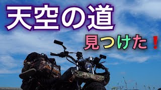 【モトブログ】 TW225 〜 天空の道見つけた❗️ 〜 MotoVlog motorcycle touring