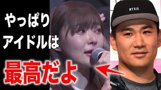 HKT指原莉乃卒業で田中将大が感動した\