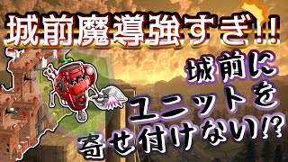 【城ドラ】【城とドラゴン】城前の魔道騎兵鉄壁すぎｗｗｗｗ