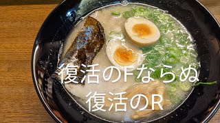 梁山泊【福岡県久留米市】〜文化街に出来た夜専ラーメン〜