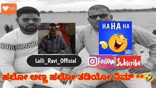 🤣 #new #newvideo #new | narasimharaju ballapura | ravi narasimharaju ballapura | lalli ravi official