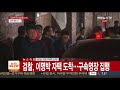 현장연결 검찰 구속영장 집행하러 mb 자택 도착 연합뉴스tv yonhapnewstv