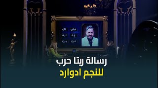 رسالة النجمة ريتا حرب للنجم ادوارد .. \