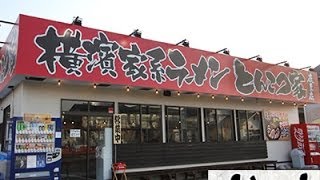 いわき市の求人・パート・アルバイト　横浜ラーメンとんこつ家鹿島店　スタッフインタビュー　ｂｙぐるっとJOB