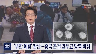 2020년1월20일 뉴스데스크 제주