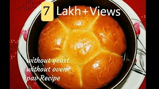 बिना यीस्ट के पाव बनाने का तरीका/ Eggless Ladi Pav inCooker/Pav Recipe/pav Bhaji bread recipe