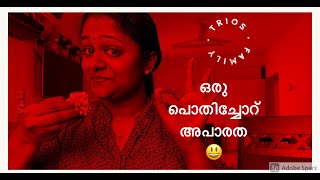 Oru Pothichoru Aparatha/ഒരു പൊതിച്ചോറ് അപാരത #Vlog 7