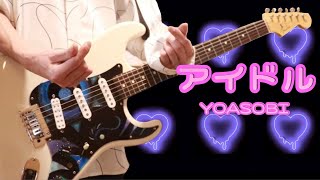 アイドル(Idol) / YOASOBI ギター弾いてみた　Idle  / YOASOBI Guitar covered by Ryu.