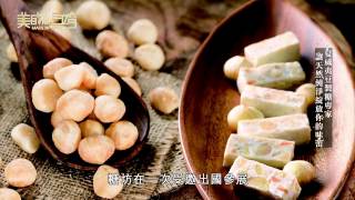 中天綜合36台 美的in台灣 糖坊食品【夏威夷豆製糖專家 讓天然純淨綻放你的味蕾】