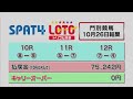 ホッカイドウ競馬live 2022年10月27日 コントレイル・プレミアム他