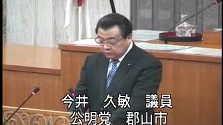 平成30年12月定例会　12月12日一般質問（今井久敏議員）