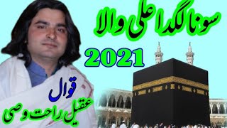 SoHna Lagda Ali wala New Qawwali 2021 Aqeel Rahat Wasi Qawwali Sunil Sikander 03426592166