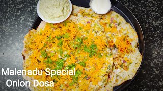 ಮಲೆನಾಡು ಸ್ಪೆಷಲ್ ಈರುಳ್ಳಿ ದೋಸೆ| Malenadu special Onion Dosa| very special and tasty Dosa | Easy Dosa