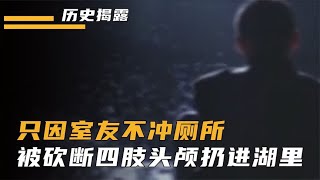 湖北武漢大案真實影像，只因上廁所不沖馬桶，保安被室友殺害