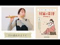 p.36 川の流れのように【吹きたい曲でうまくなる篠笛の楽譜】