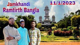 #vlog33 Jamkhandi Palace Ramtirth Bangla||#iqbalalasvlogs