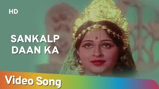 Sankalp Daan Ka | Har Har Gange (1979) | S.N.Tripath | Ravindra Jain Hit Songs