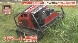 農作業を効率化！スマート農業体験会