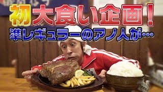 【挑戦】巨大1kgステーキ！10分以内に完食で無料！