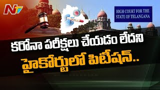 గాంధీ ఉస్మానియా ఆస్పత్రుల్లో కరోనా పరీక్షలు చేయడంలేదని హైకోర్టులో పిటీషన్ | NTV