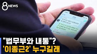 카메라에 찍힌 속내…징계 논의한 '이종근2' 누구? / SBS