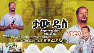 ታው ዴስ #new #video ዘማሪ ወንድሙ ሹልጋዶ wolayta mazamuriya tube #studio #protestant #song wondimu shulgado