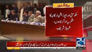 Shahbaz Sharif Elected Chairman Of Public Accounts Committee | 24 News HD