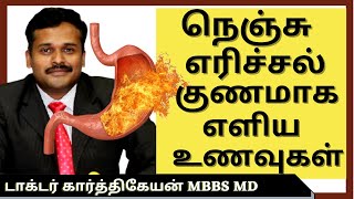 Foods to reduce acidity and acid reflux in tamil | Doctor Karthikeyan