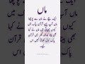 bachay ne maa se pocha islamicpoetrydp islamicpoetry viral ahdees shorts love