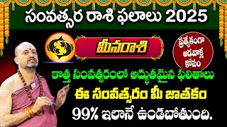 Meena Rasi - New Year 2025 Rasi Phalithalu | Nandibatla | Horoscope 2025  Zodaic Sign | SumanTV