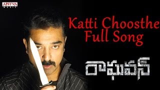 Katti Choosthe Full Song Raghavan Movie || Kamal Hasan, Jyothika