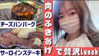 【栃木市】肉のふきあげ💚贅沢ランチに舌鼓😎🙌サーロインの脂は甘くてくどくない👍ハンバーグは濃厚デミグラスにチーズが絶妙に合い肉肉しいけど脂がジューシー😁ご飯の大盛りが山ですごい量だった🤤