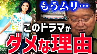 【#ちむどんどん反省会】トシオも途中○○…朝ドラを作るのはなぜ難しいのか？【NHK/カムカムエヴリバディ/朝の連続テレビ小説/あまちゃん/脚本/岡田斗司夫/切り抜き/テロップ付き】