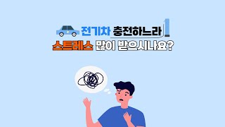 찾아가는 충전 서비스 차지맨