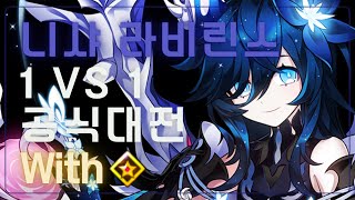 [ Elsword KR / 엘소드 ] 스타랭크 니샤 라비린스 1 : 1 대전 / Nisha Labyrinth PVP #2