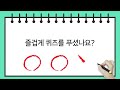 재밌는 퀴즈 풀고 집중력 향상 시키세요 숨은 단어 찾기