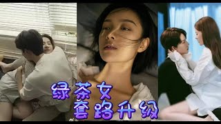 MULTI SUB 【完整版全集】👉多少深情热吻，才能缝补破碎爱情？妻子复仇归来，上演一场近身激战。