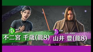 【龍オン実況】龍８コラボスナイプ！UR山井豊＆UR不死宮千歳が登場！【龍が如くONLINE】