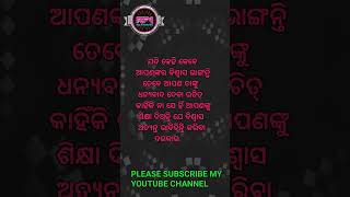 ଯଦି କେହି କେବେ ଆପଣଙ୍କର ବିଶ୍ବାସ ଭାଙ୍ଗନ୍ତି #shorts