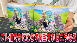 【ポケカ】1箱6万円…勇気を出してイーブイヒーローズを2箱開封！ブラッキーHRSAの自引きを目指した結果がやばい【ポケカ開封】