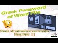 How to Crack Password Protected Word File without using any software. || @rk_knowledgeahead