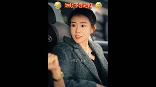 美女看鈔票就不一樣🤭#搞笑#好笑#娛樂