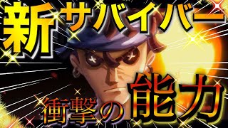 【最新情報】新サバイバー『バッツマン』の能力を分かりやすく解説‼︎【第五人格】【アイデンティティV】【クリケット】【IdentityV】