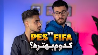 مقایسه FC25 و Efootball | کدوم بهتره؟