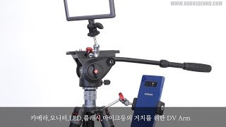 HORUSBENNU 호루스벤누 DV Arm 슬림라이트 매직암 브라켓 FX-VA 시리즈