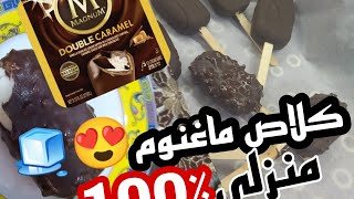 كلاص ماغنوم منزلي 100٪